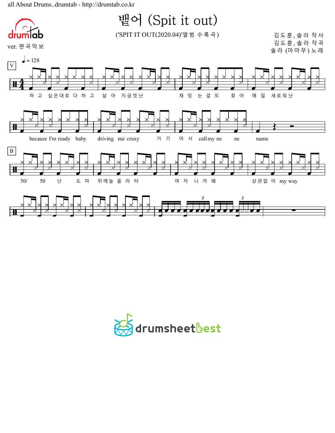 뱉어 (Spit it out) preview page 1