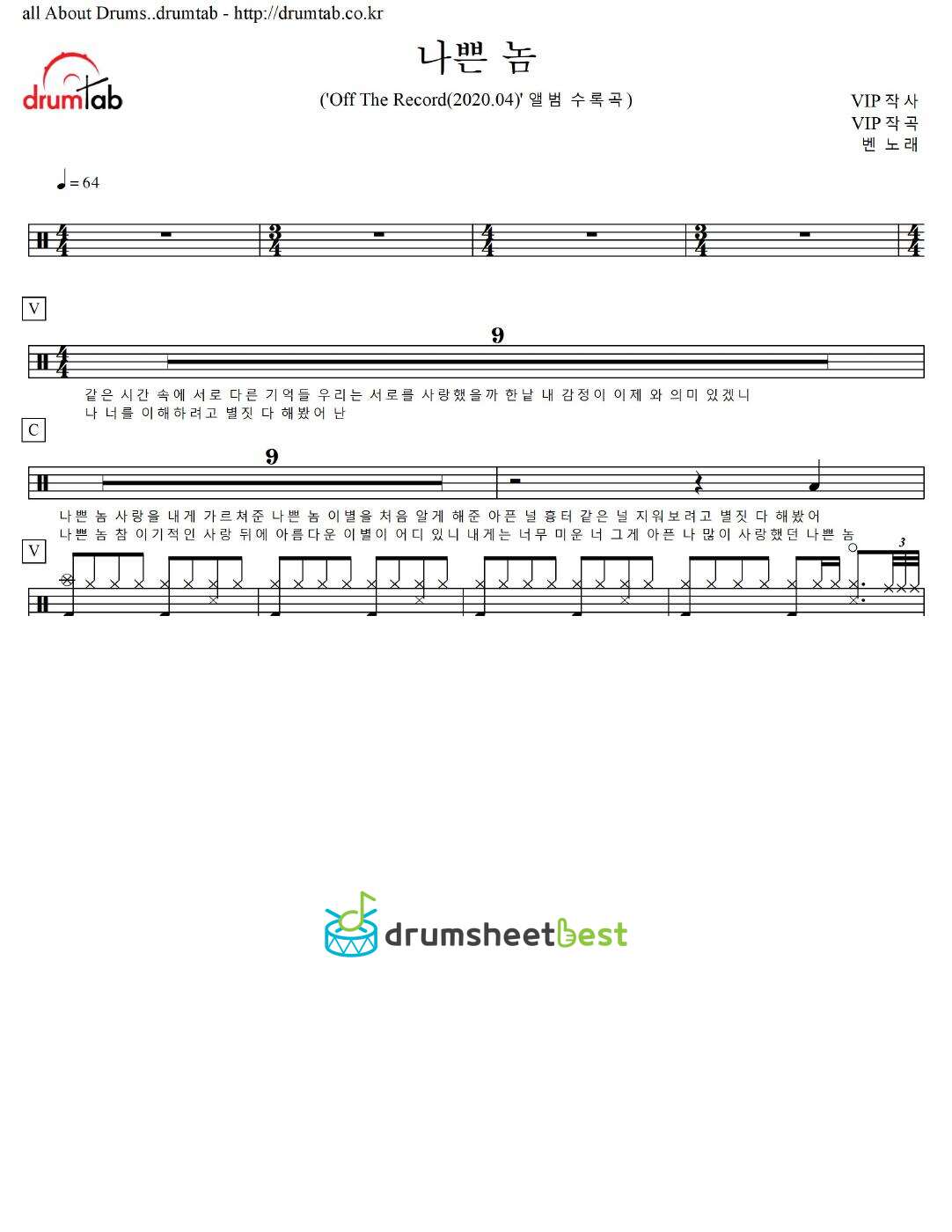 나쁜 놈 preview page 1