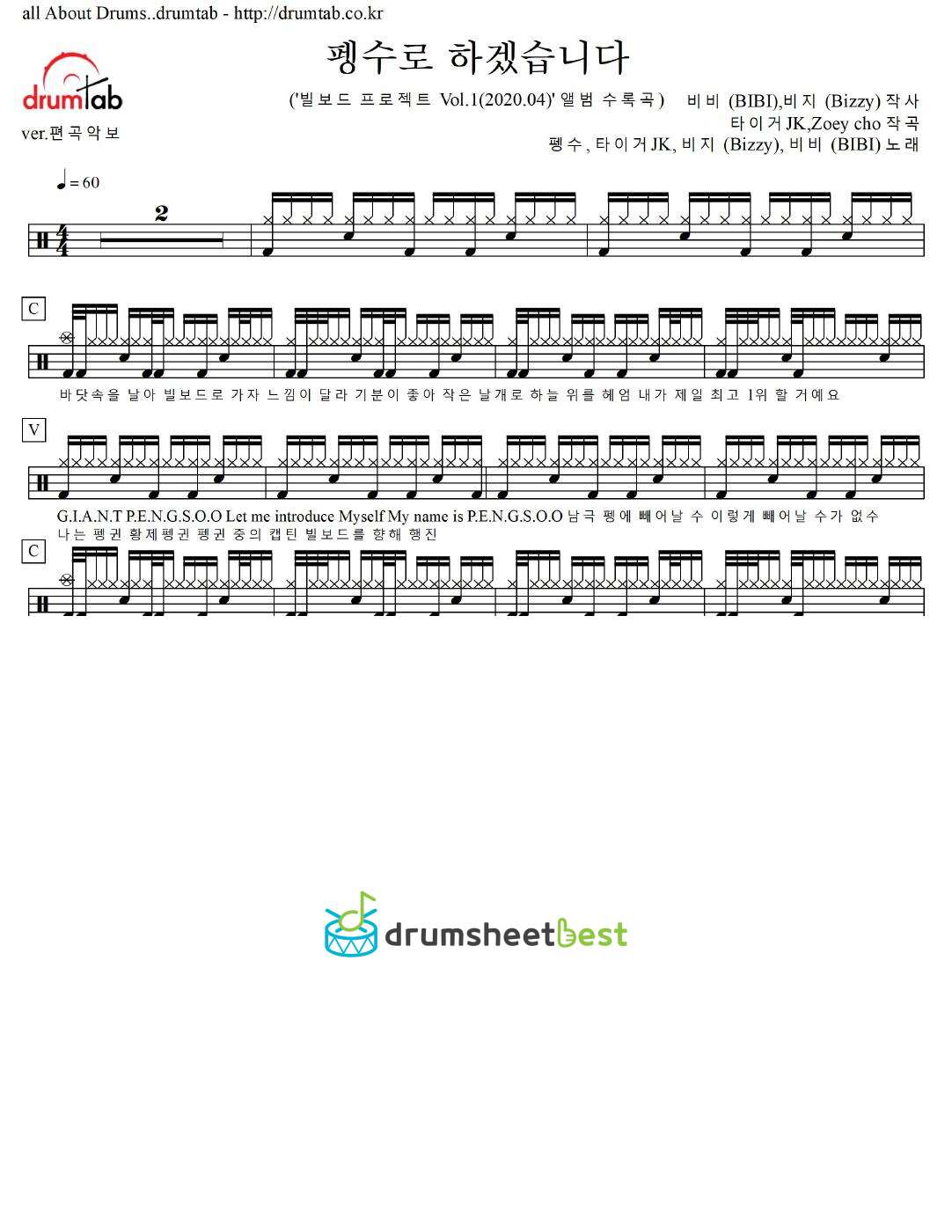 펭수로 하겠습니다 preview page 1