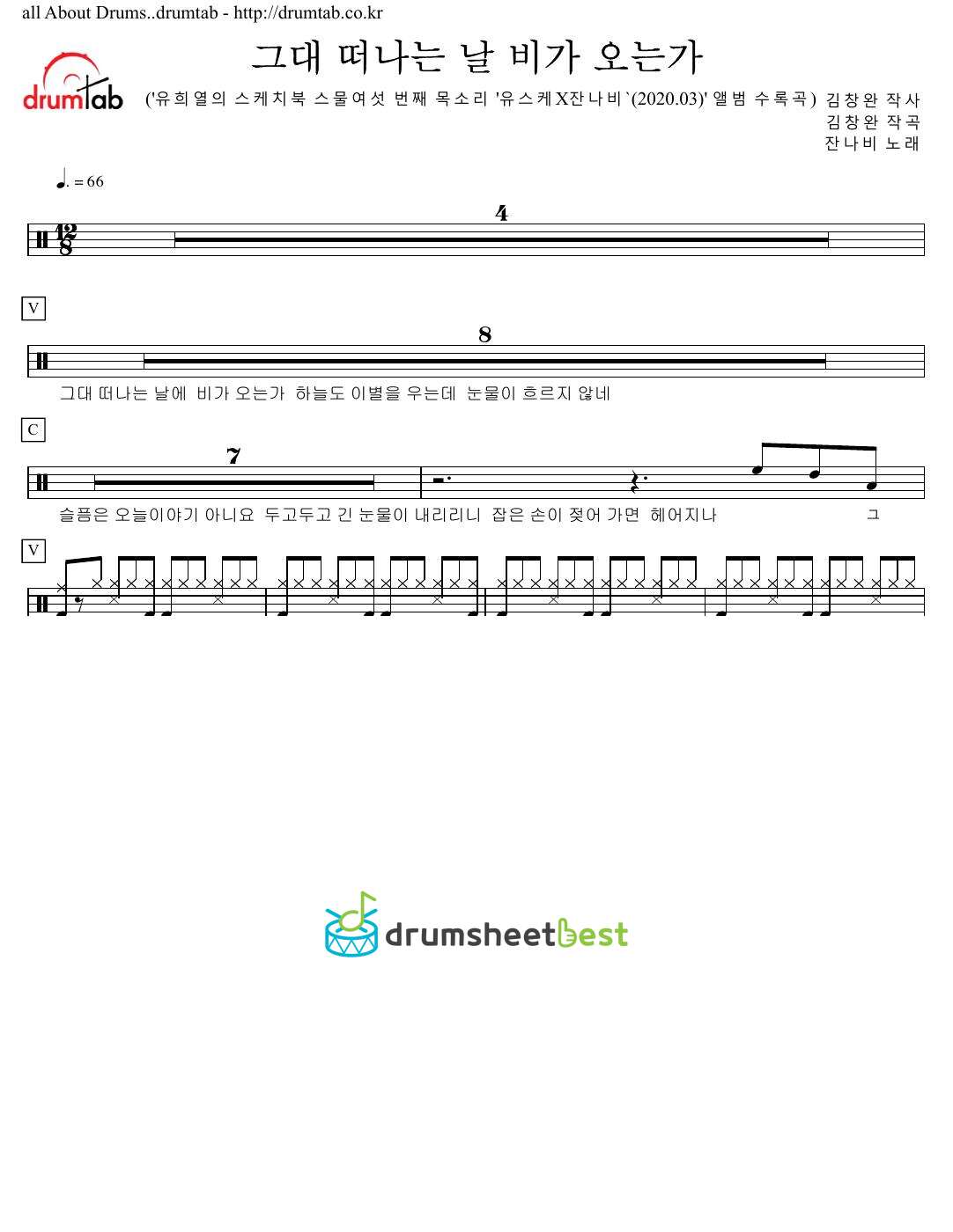 그대 떠나는 날 비가 오는가 (Will It rain the day you leave?) preview page 1