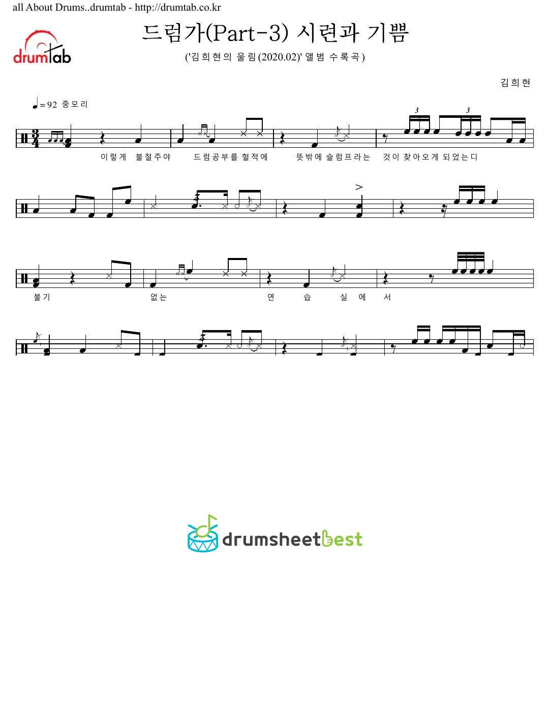 드럼가(Part-3) 시련과 기쁨 preview page 1