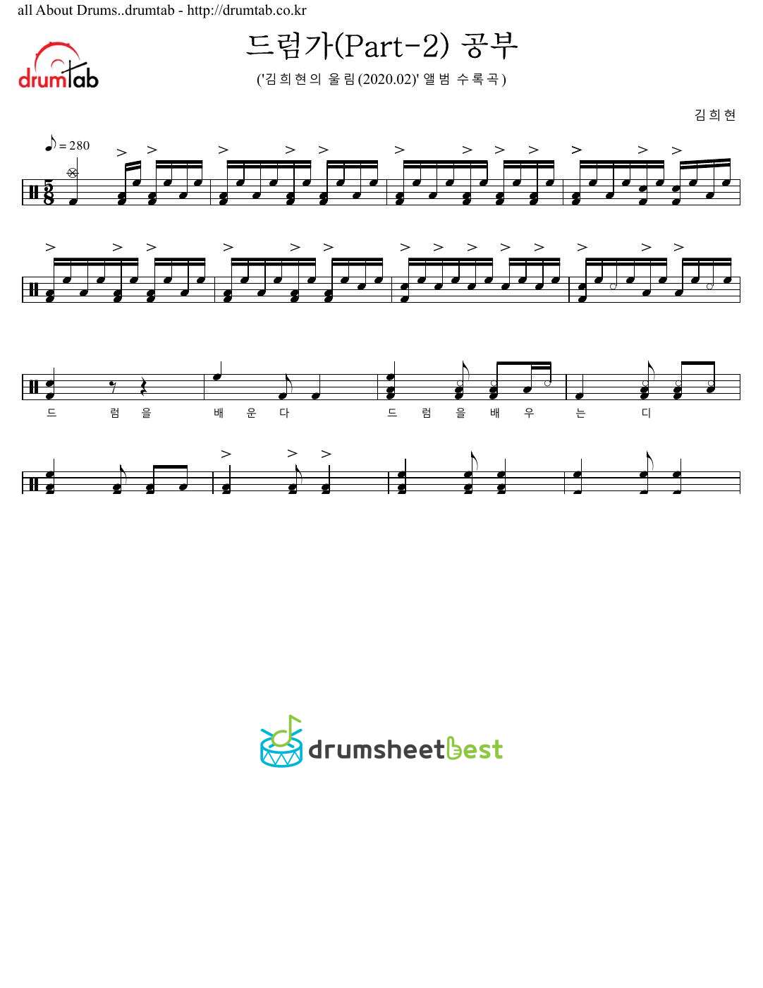 드럼가(Part-2) 공부 preview page 1