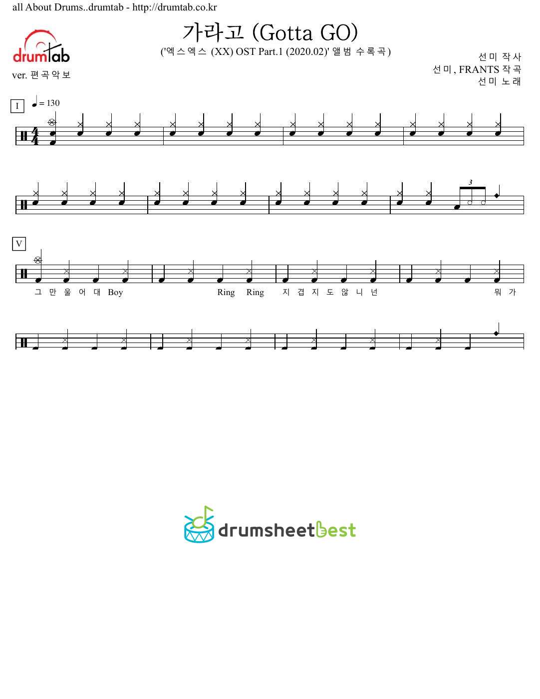 가라고 (Gotta Go) preview page 1