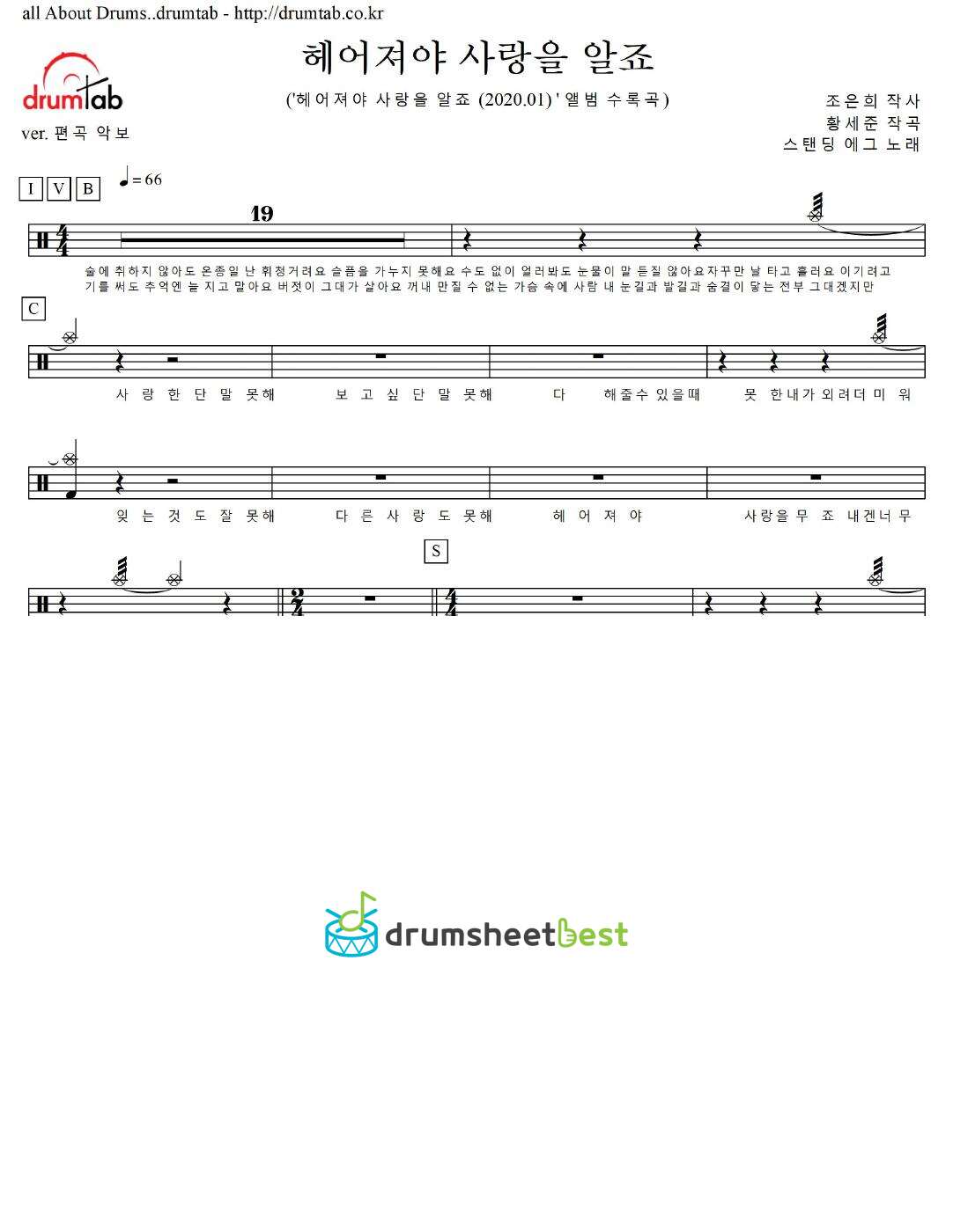 헤어져야 사랑을 알죠 (You Have to Break Up to Know Love) preview page 1