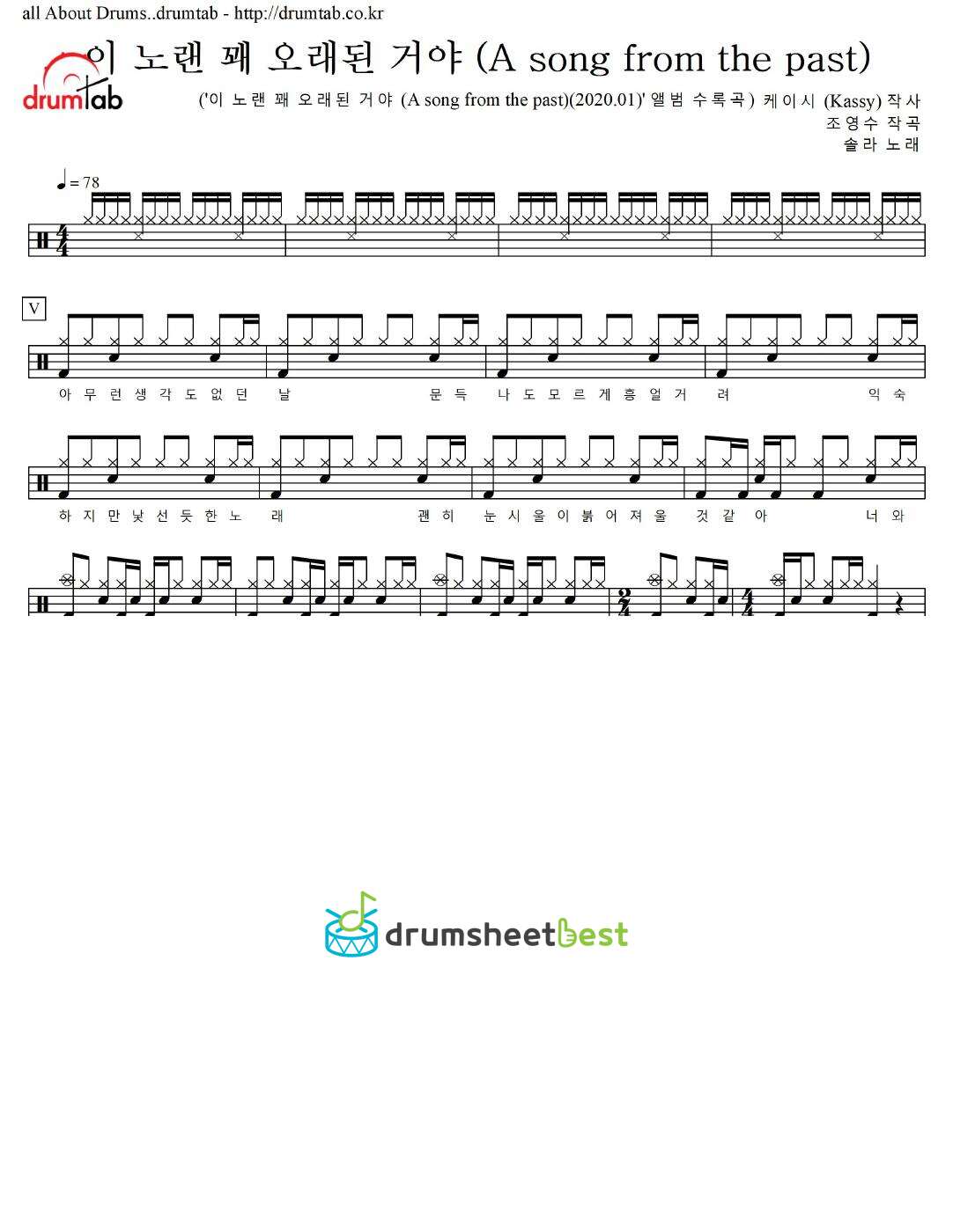 이 노랜 꽤 오래된 거야 (A song from the past) preview page 1