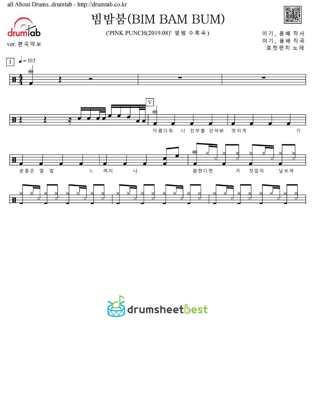 빔밤붐 (BIM BAM BUM) preview page 1