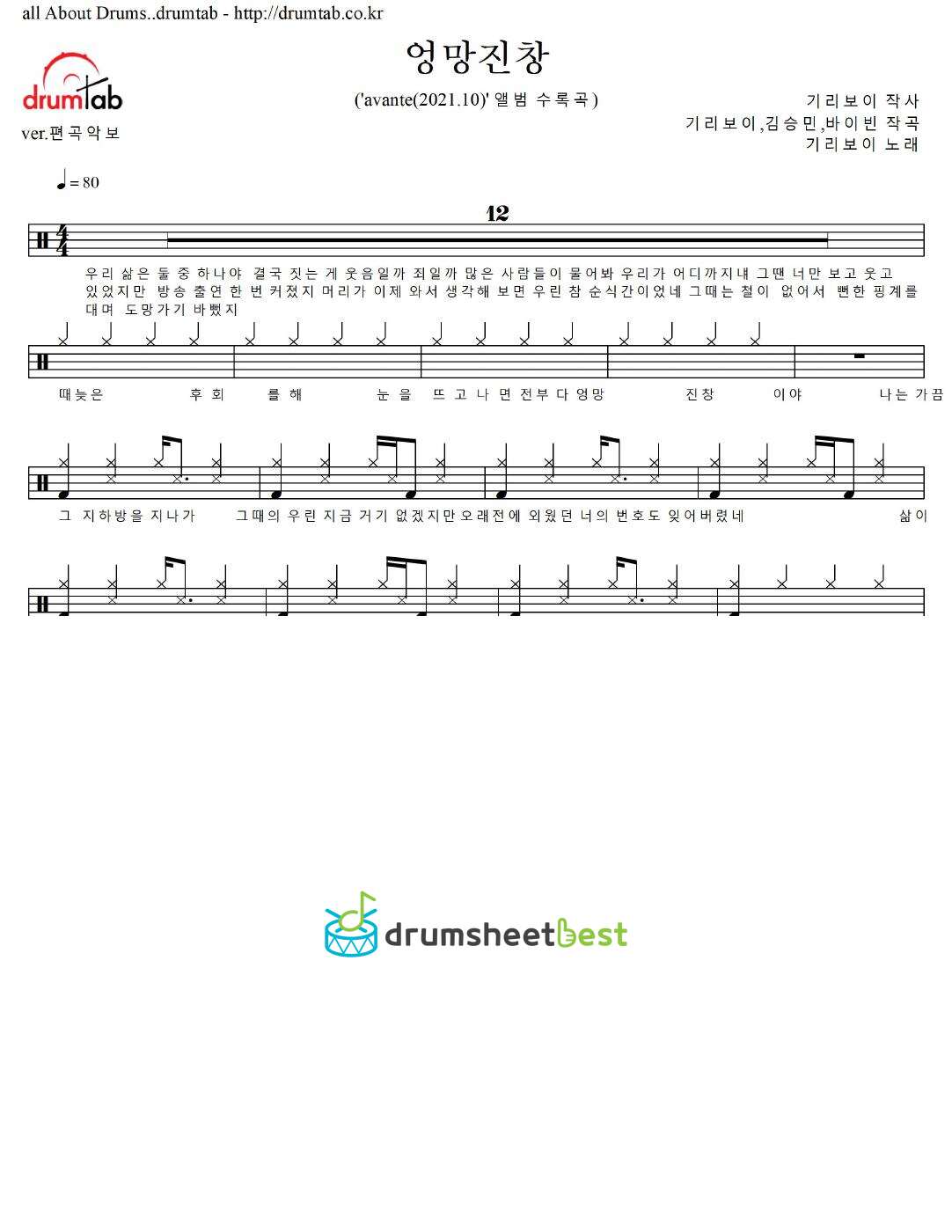 엉망진창 preview page 1