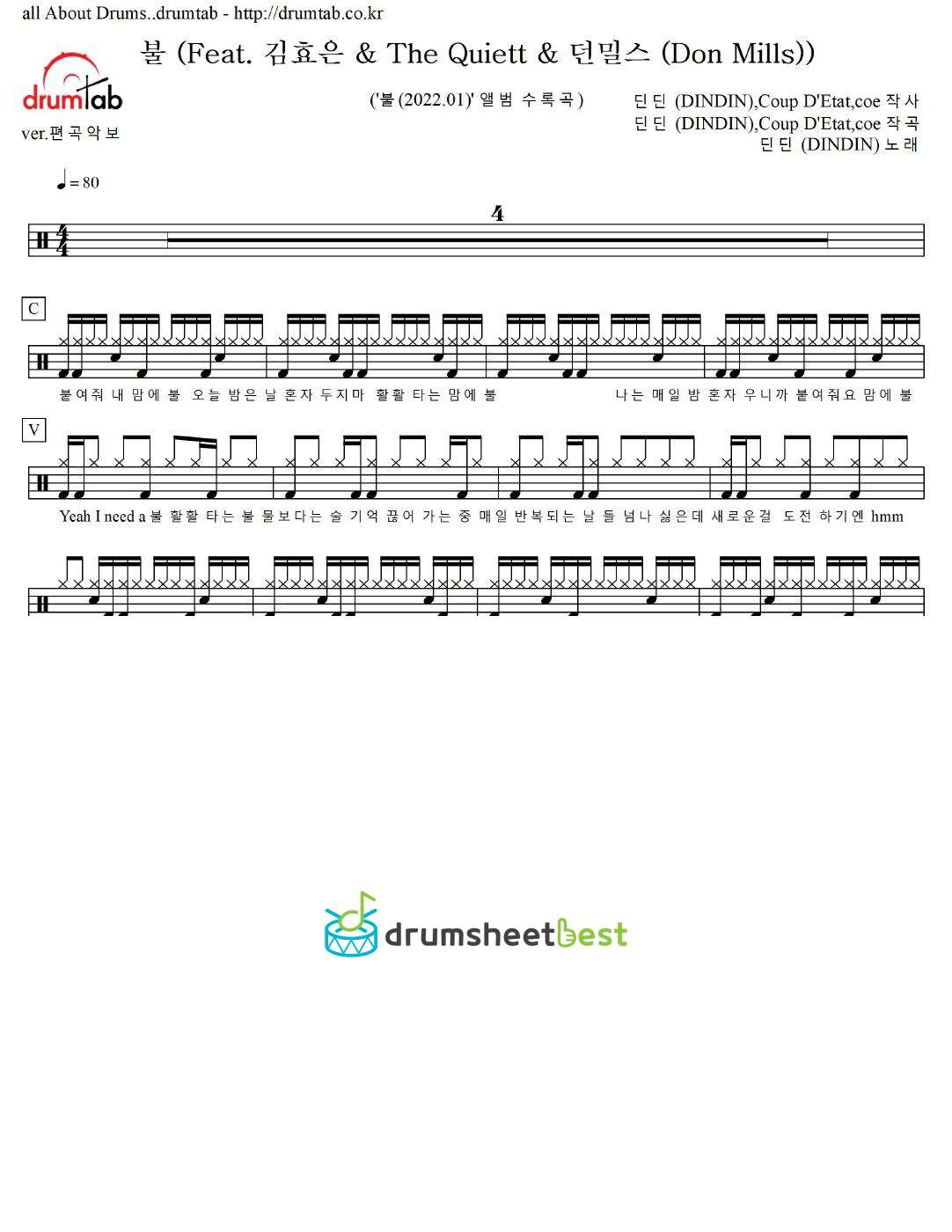 불 (Feat. 김효은 & The Quiett & 던밀스 (Don Mills)) preview page 1