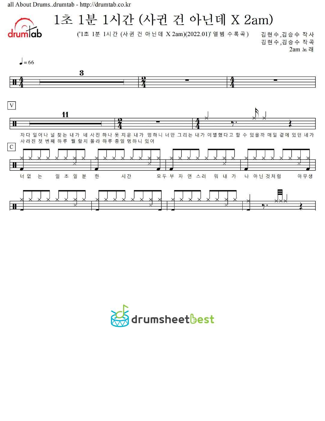 1초 1분 1시간 (사귄 건 아닌데 X 2am) preview page 1