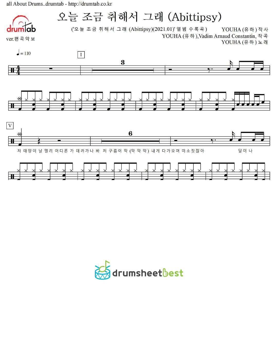 오늘 조금 취해서 그래 (Abittipsy) preview page 1