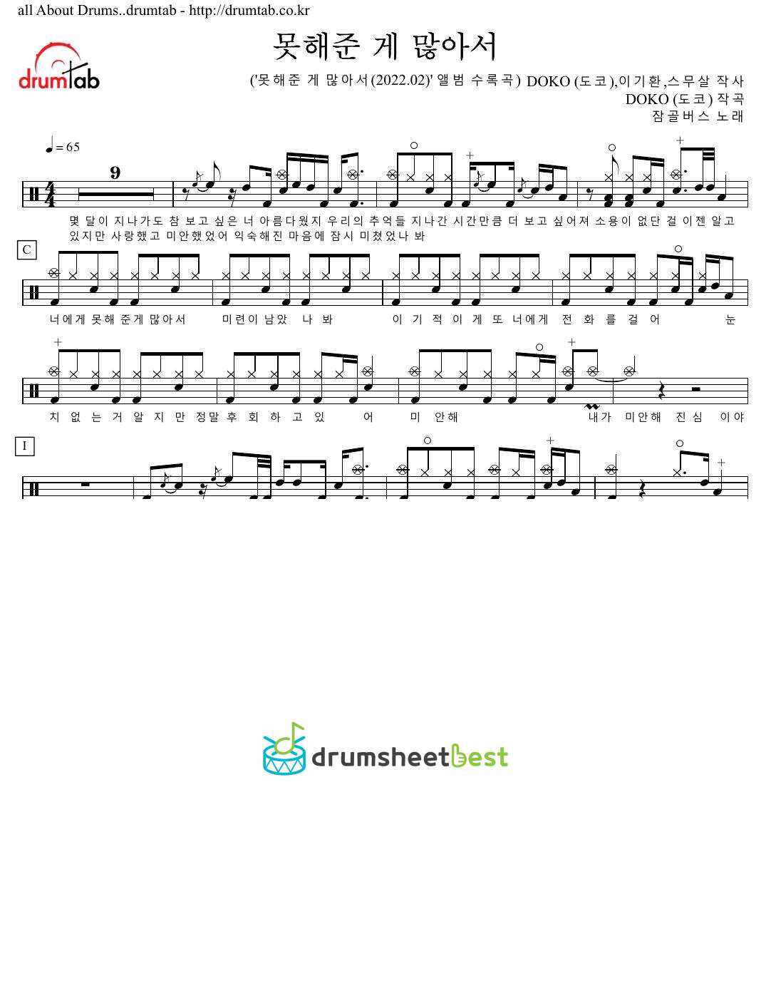 못해준 게 많아서 (My Heart Is Still There) preview page 1