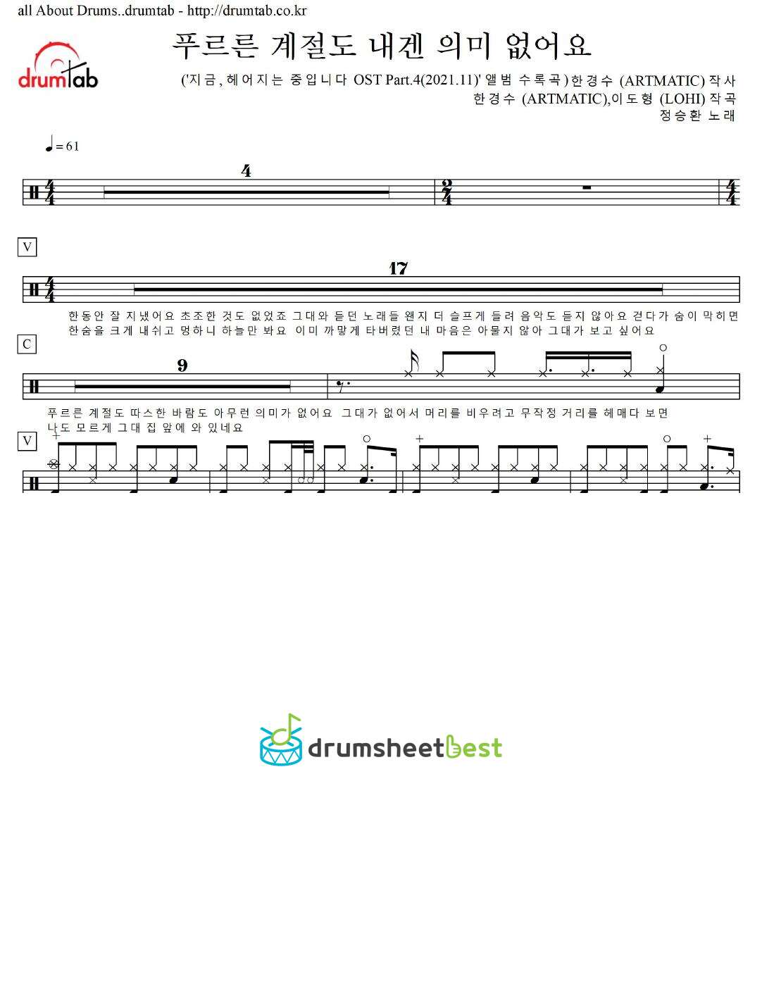 푸르른 계절도 내겐 의미 없어요 preview page 1