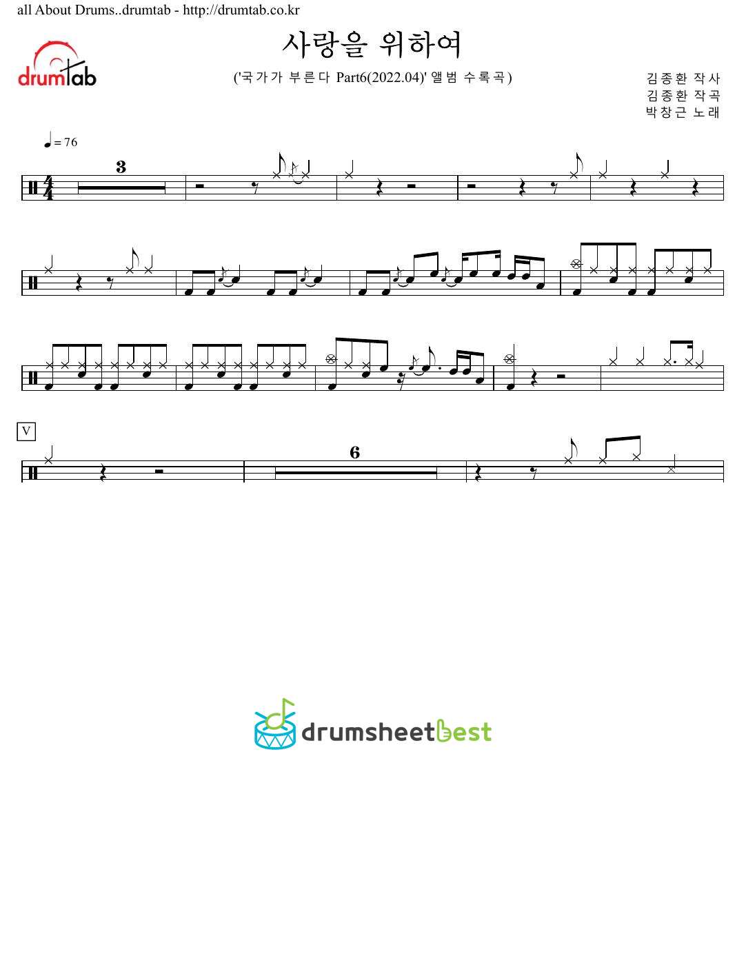 사랑을 위하여 (For Love) preview page 1