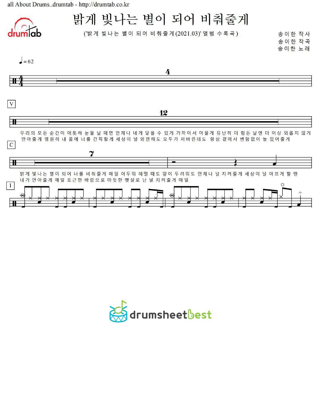 밝게 빛나는 별이 되어 비춰줄게 (I Will Be Your Shining Star) preview page 1