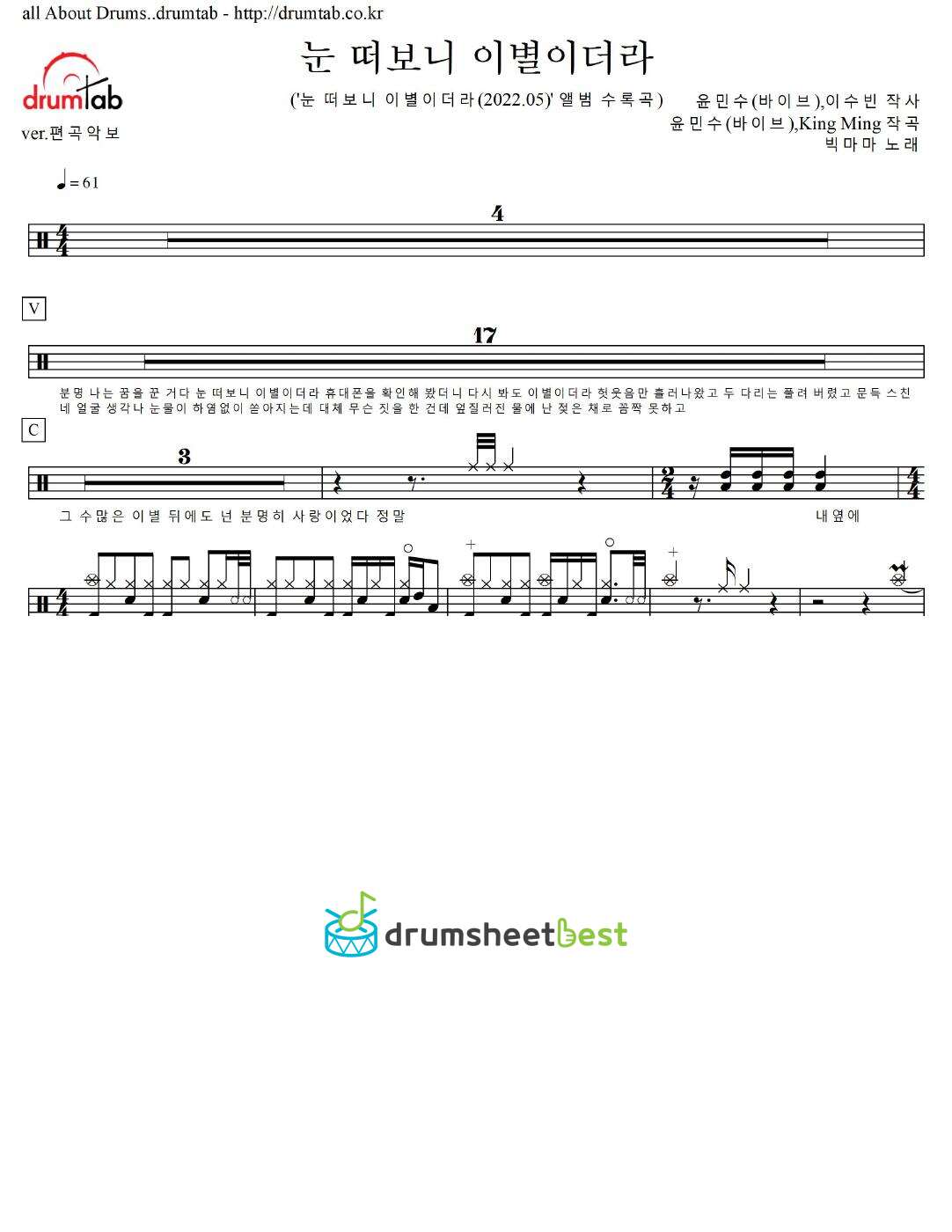 눈 떠보니 이별이더라 (Break Up In The Morning) preview page 1