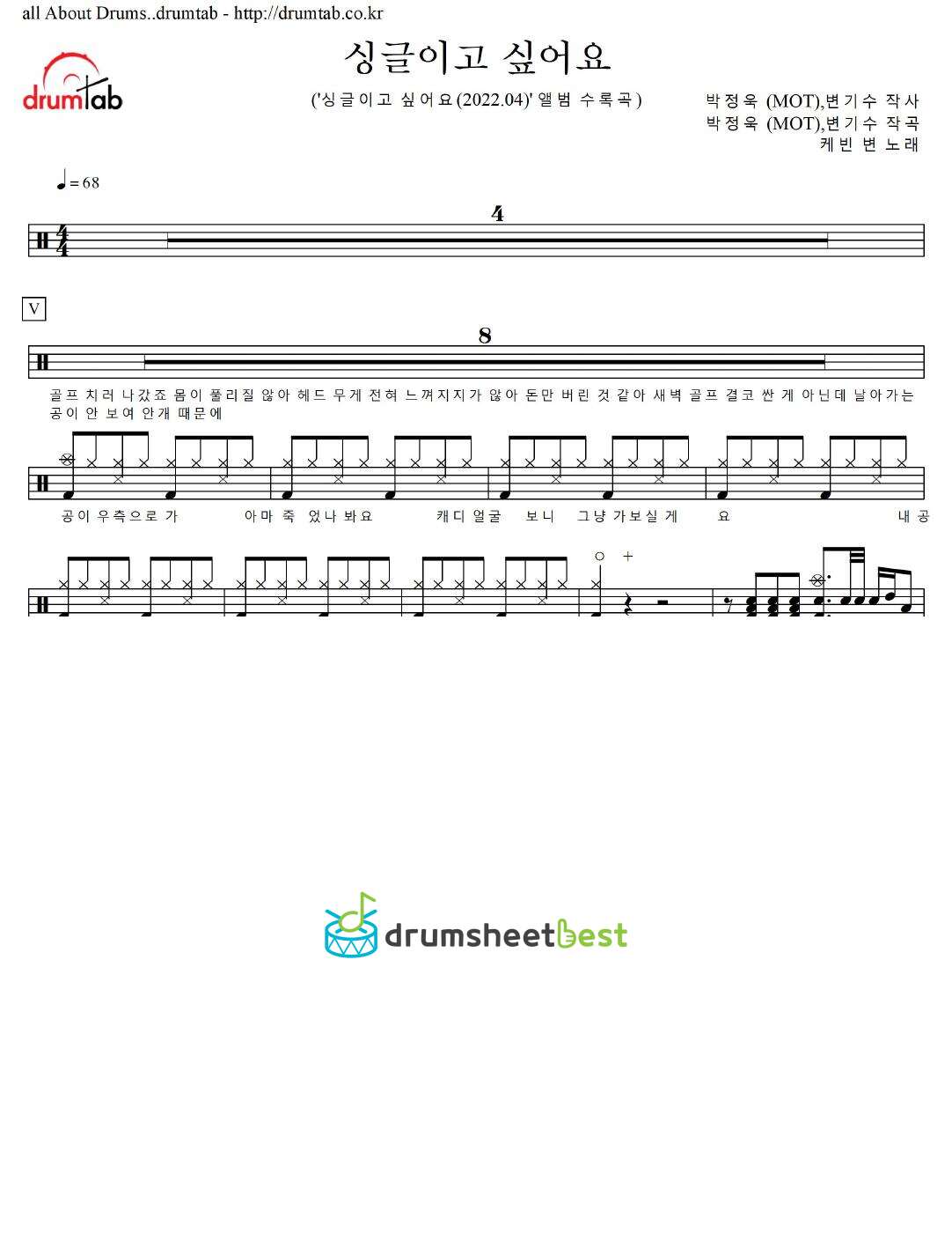 싱글이고 싶어요 (I Want To Be Single) preview page 1