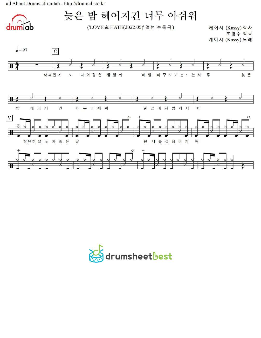 늦은 밤 헤어지긴 너무 아쉬워 (Don't Wanna Leave Tonight) preview page 1