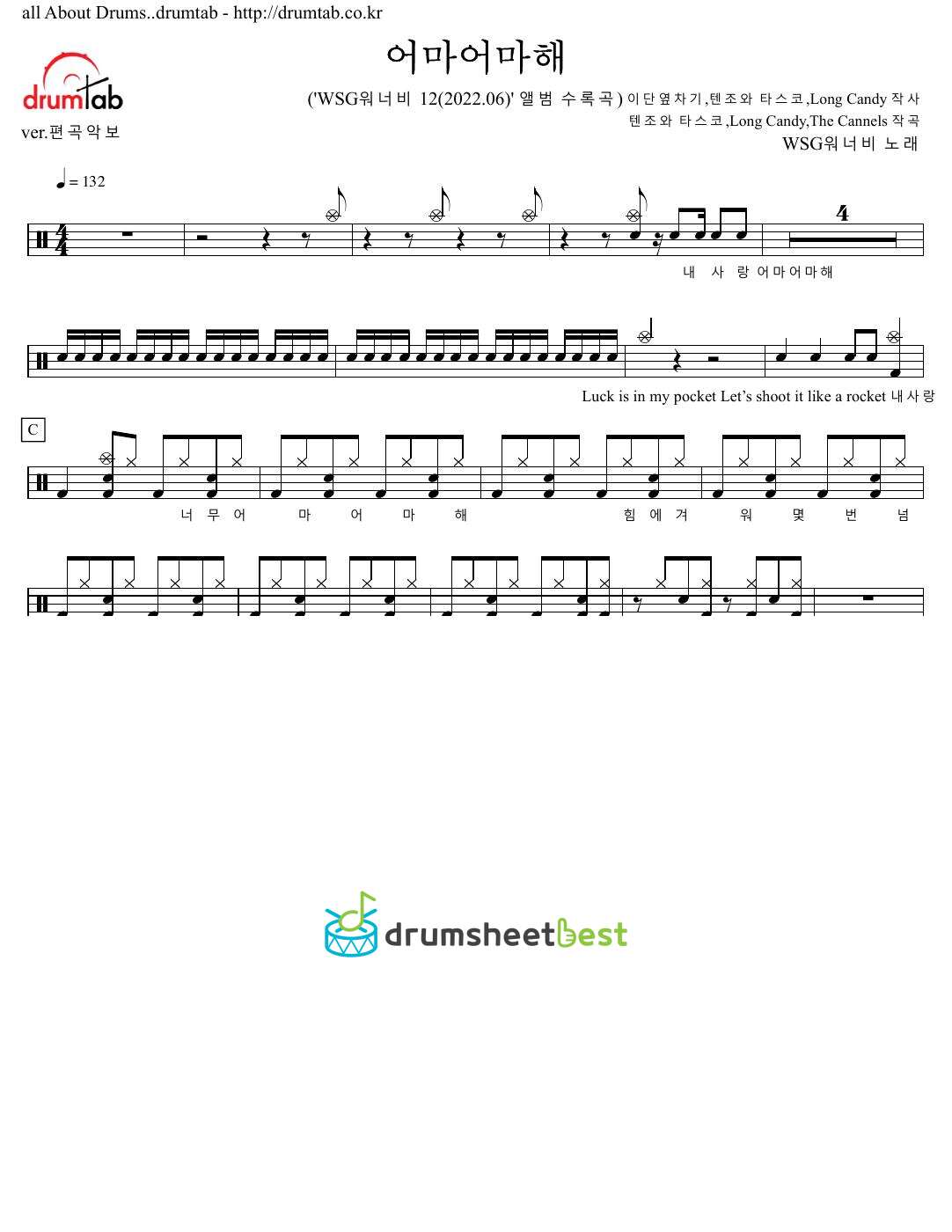 어마어마해 (Wonderful Love) preview page 1