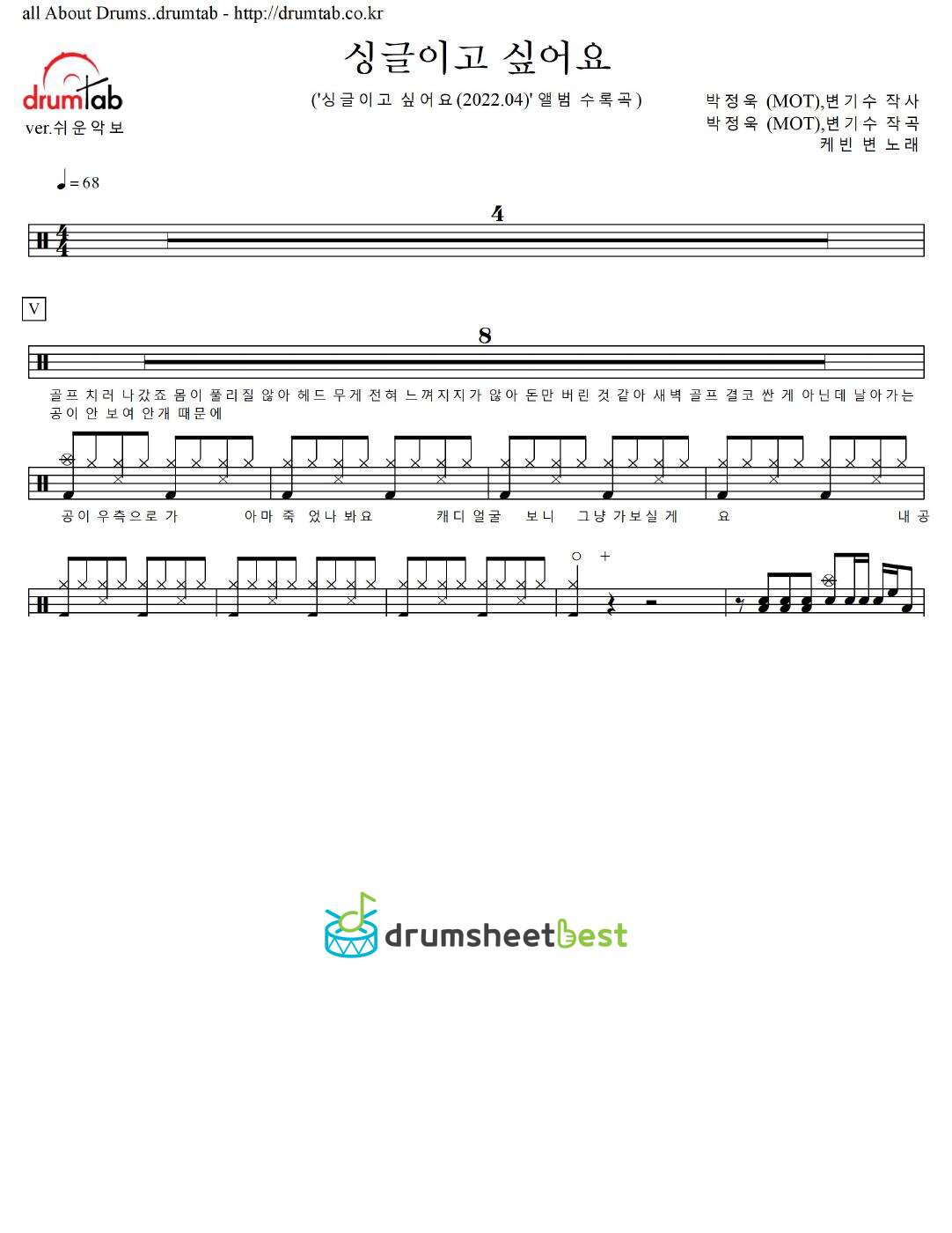 싱글이고 싶어요 (I Want To Be Single) preview page 1