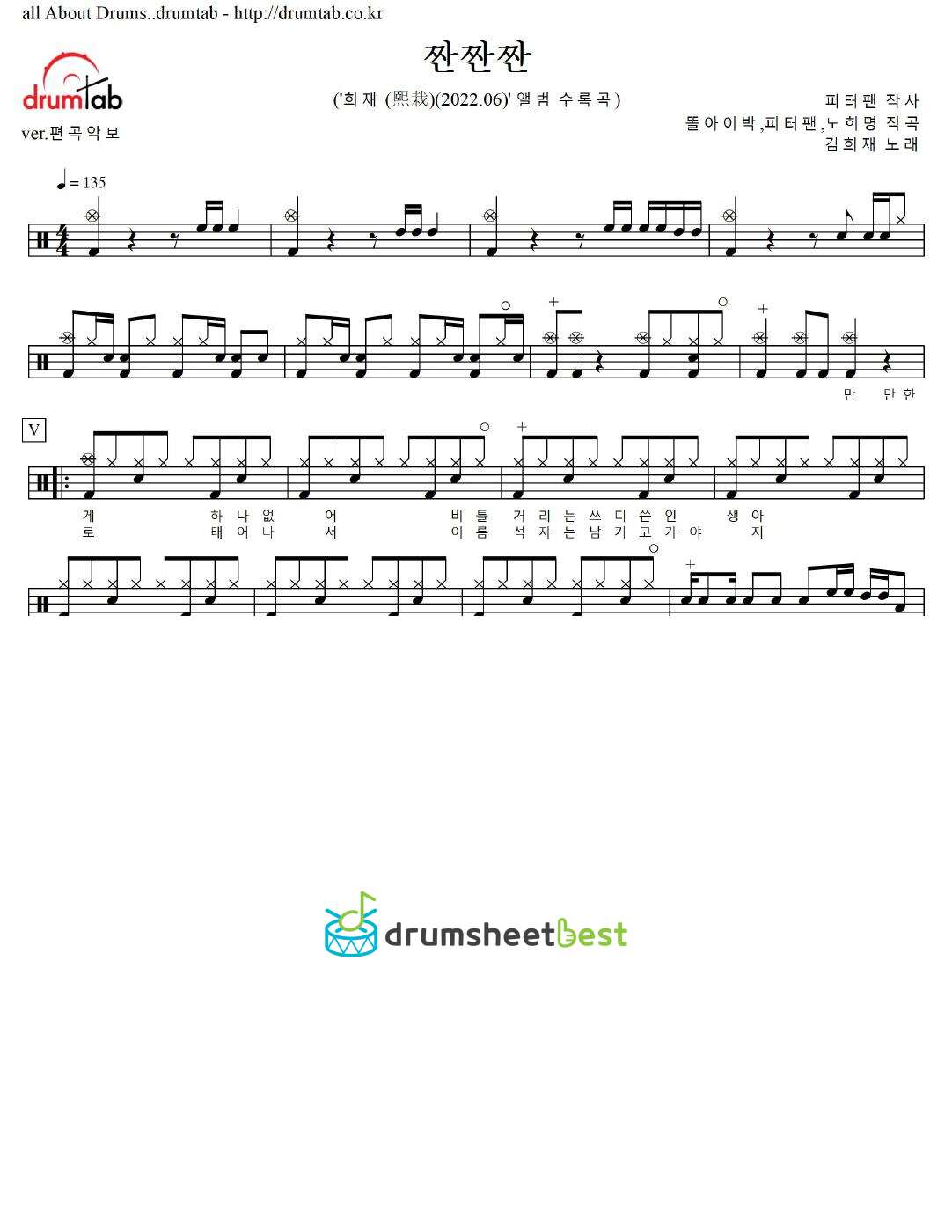 짠짠짠 (JJAN JJAN JJAN) preview page 1