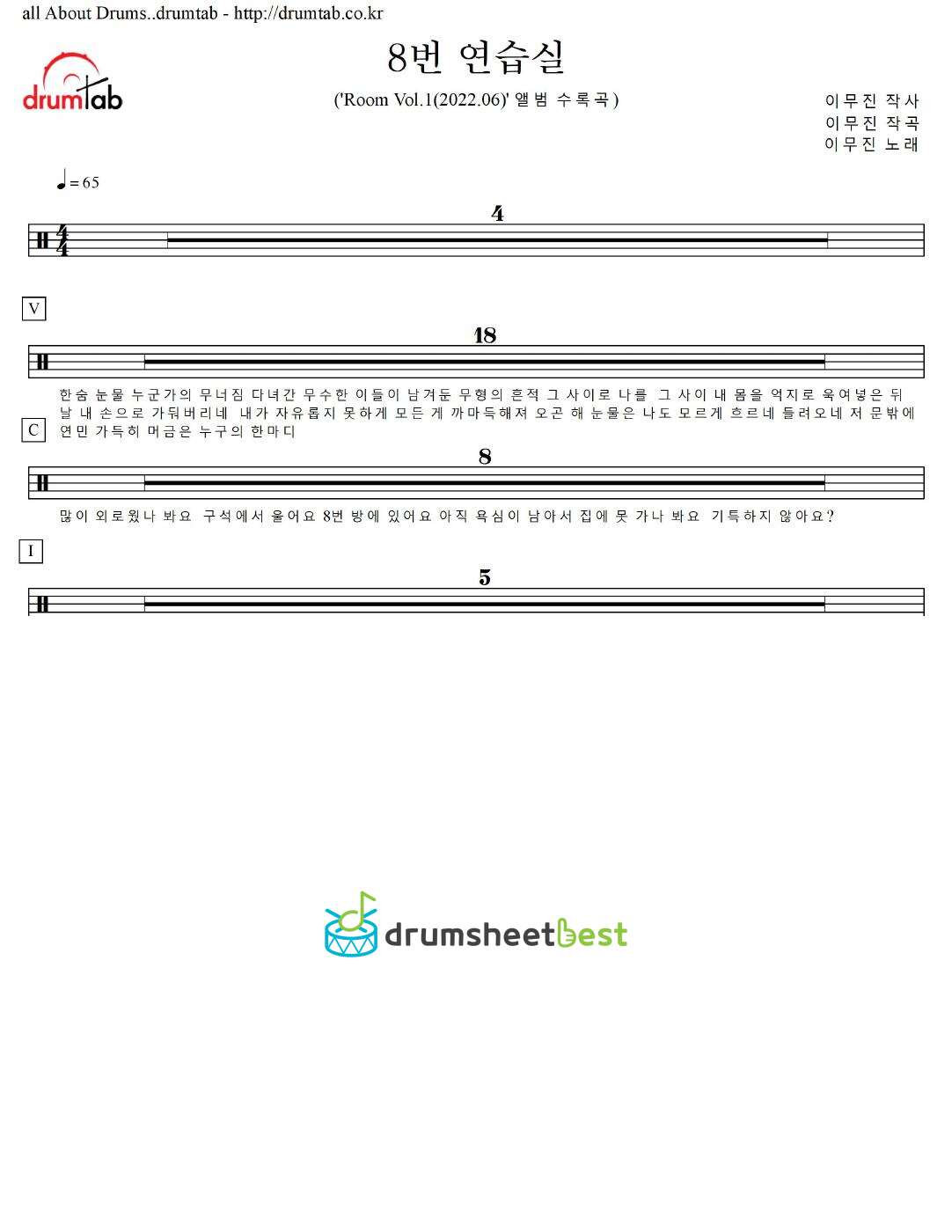 8번 연습실 (Room No.8) preview page 1