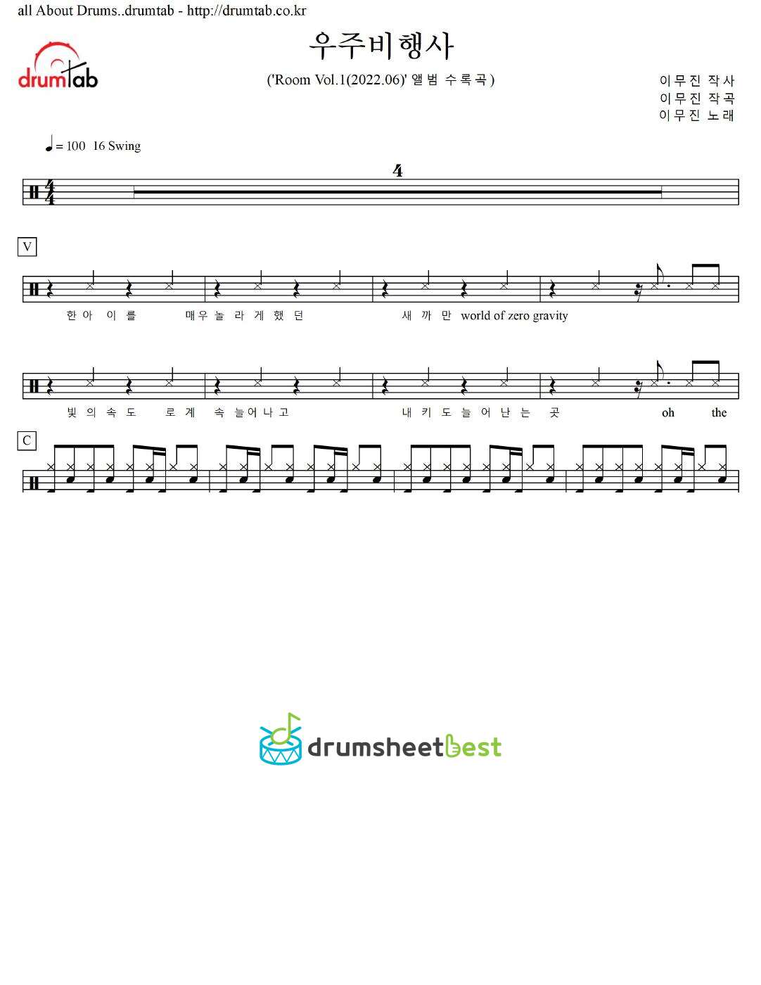 우주비행사 (Astronaut) preview page 1