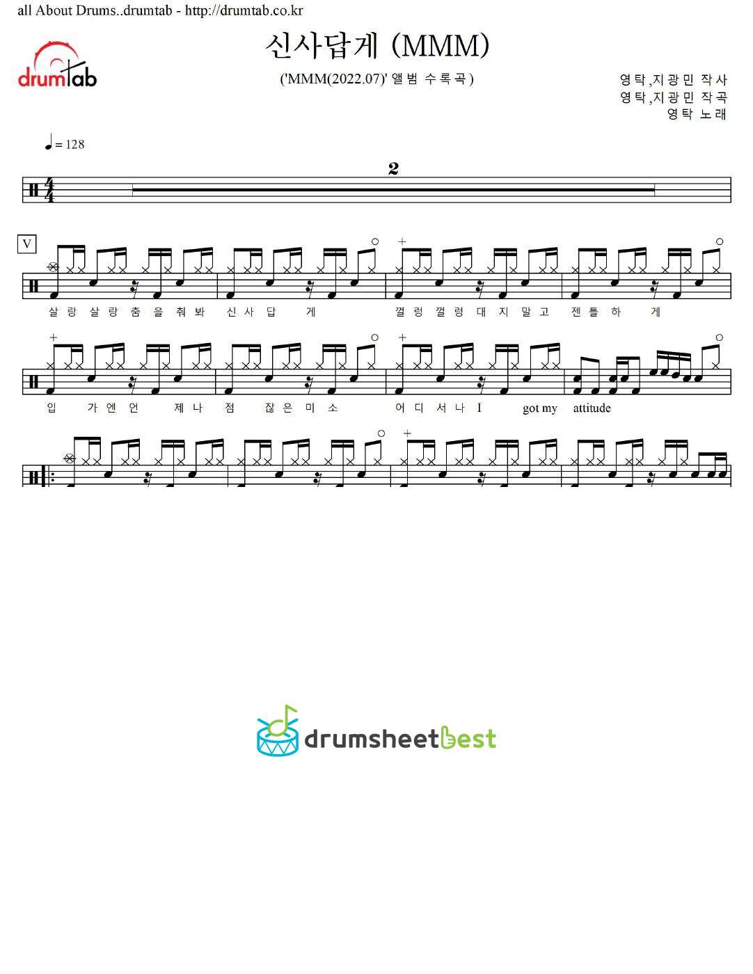 신사답게 (MMM) preview page 1