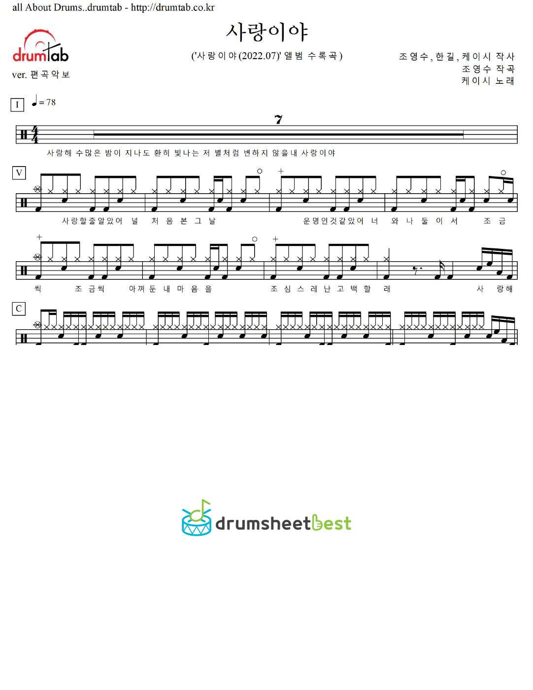 사랑이야 (FOREVER LOVE) preview page 1