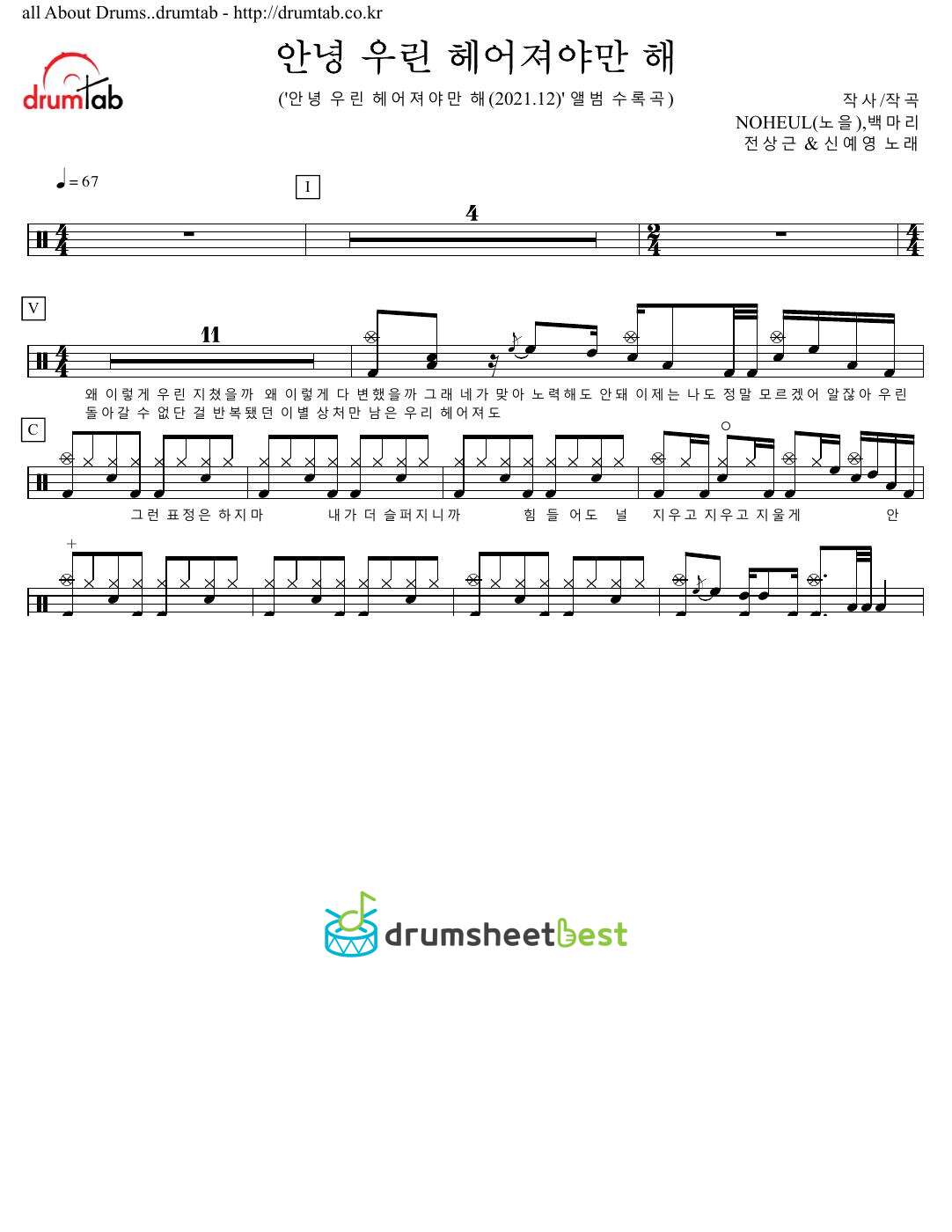 안녕 우린 헤어져야만 해(Bye, We HaveTo Break Up) preview page 1