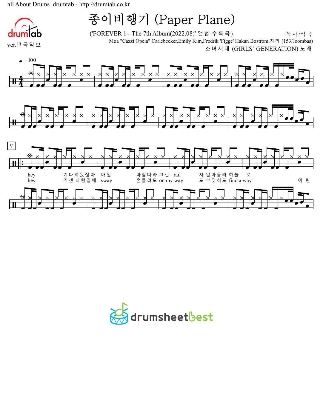 종이비행기 (Paper Plane) preview page 1