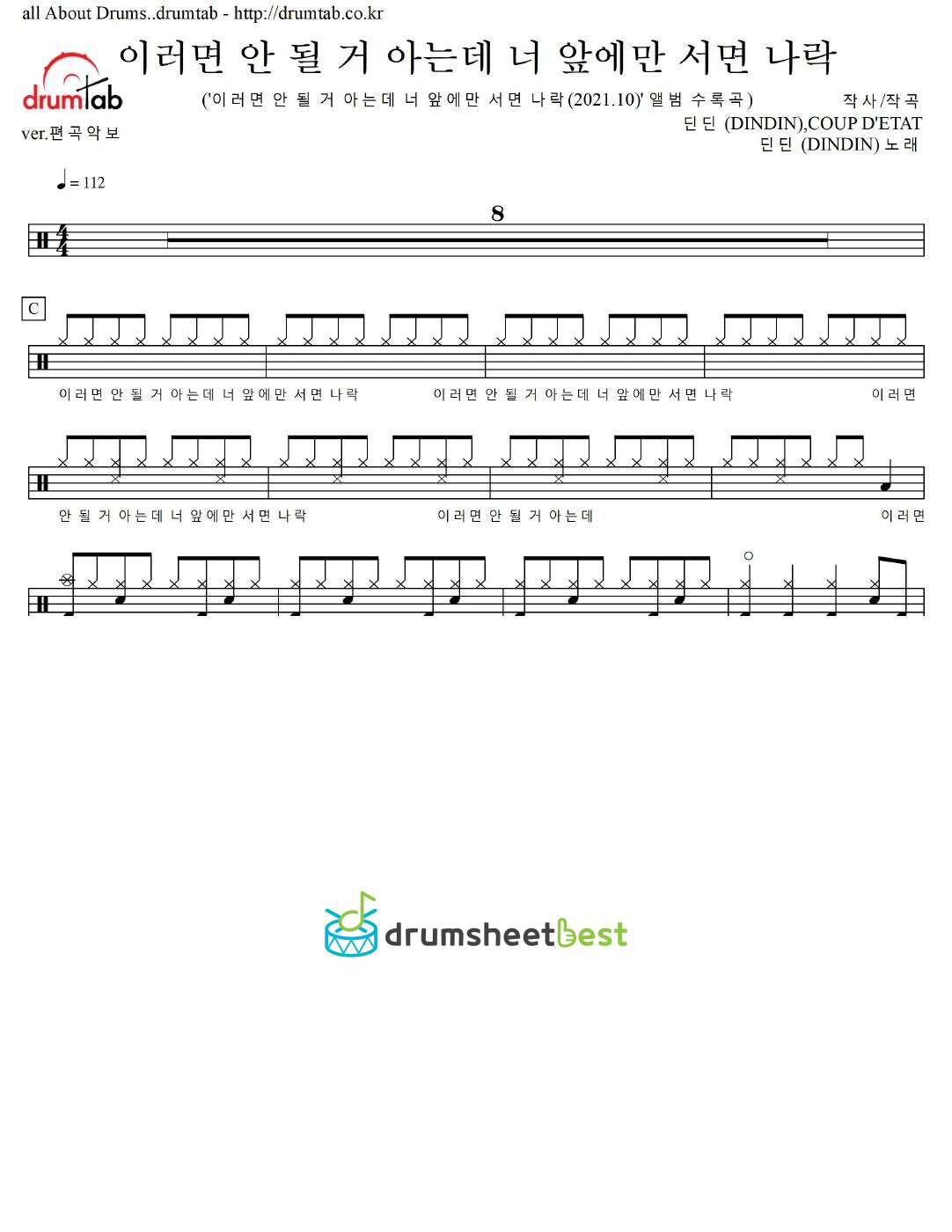 이러면 안 될 거 아는데 너 앞에만 서면 나락 preview page 1