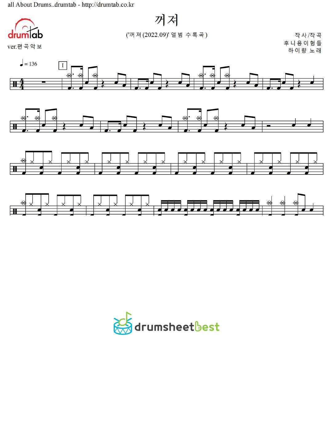 꺼져 (Ur Like Hell) preview page 1