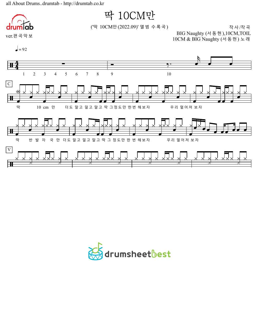 딱 10CM만 (Just 10 Centimeters) preview page 1