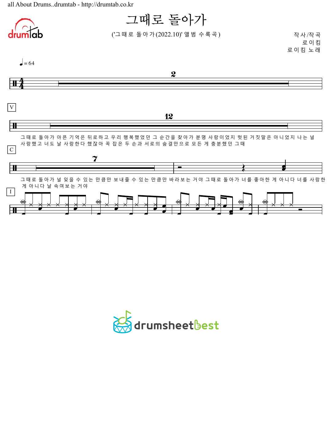 그때로 돌아가 (Take Me Back In Time) preview page 1