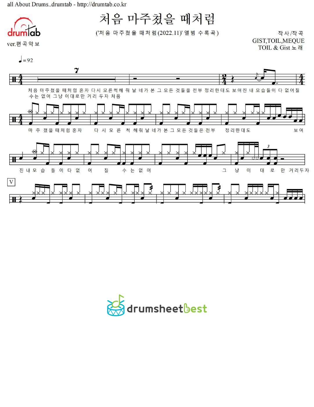 처음 마주쳤을 때처럼 (When We First Met) preview page 1