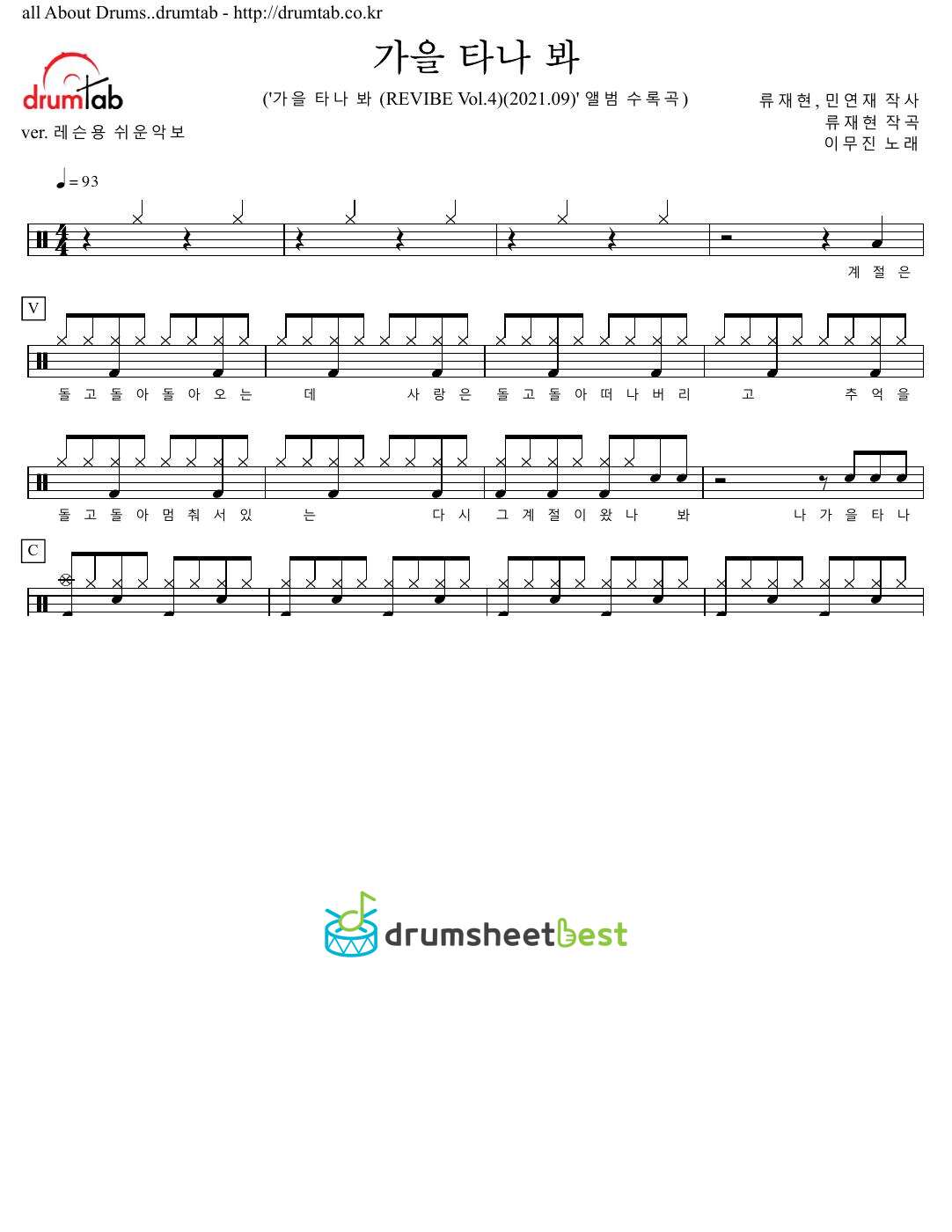 가을 타나 봐 (Fall in Fall) preview page 1