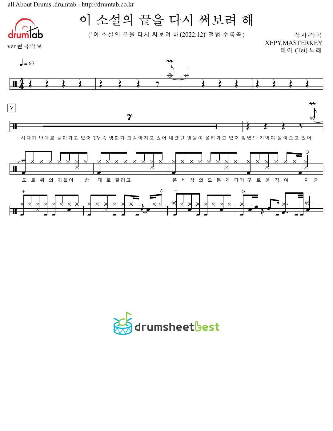 이 소설의 끝을 다시 써보려 해 (Making A New Ending For This Story) preview page 1