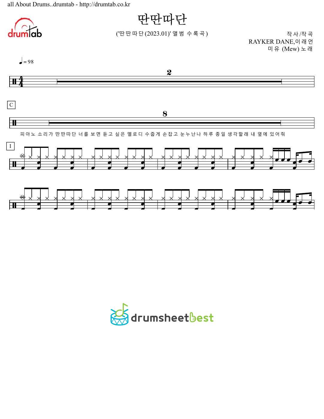 딴딴따단 (Wedding March) preview page 1