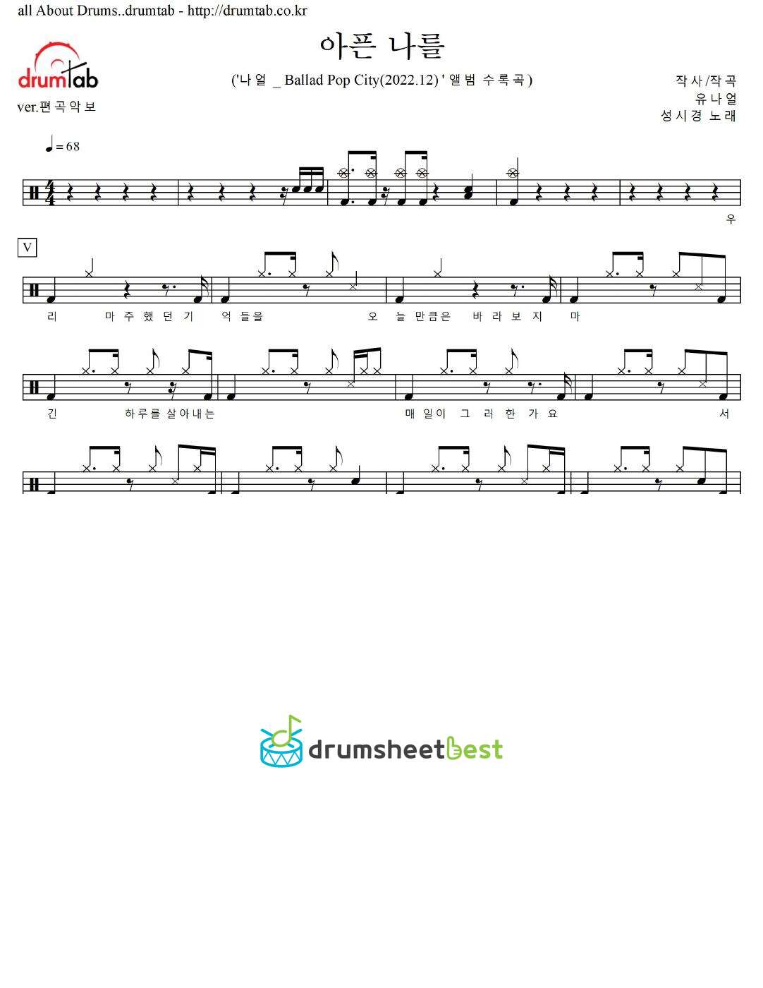 아픈 나를 (Lovesick) preview page 1