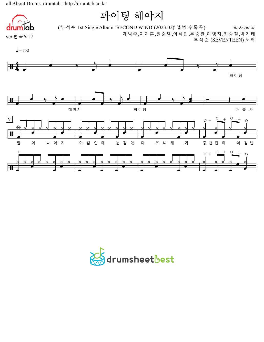 파이팅 해야지 (Fighting) preview page 1