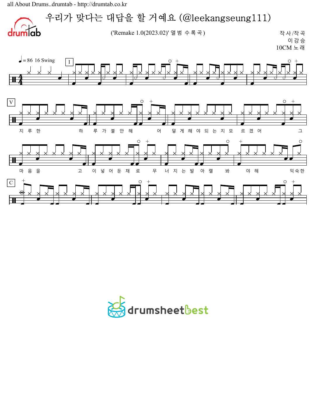 우리가 맞다는 대답을 할 거예요 (@leekangseung111) preview page 1