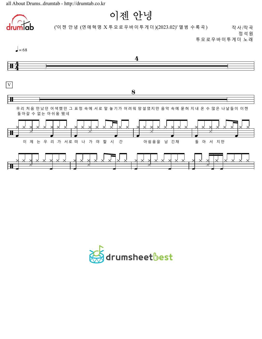이젠 안녕 (Goodbye Now) preview page 1