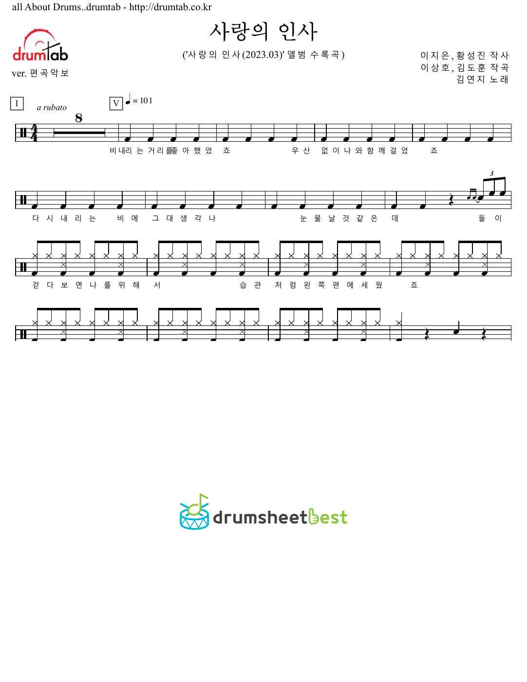 사랑의 인사 (Lovely Sweet Heart) preview page 1