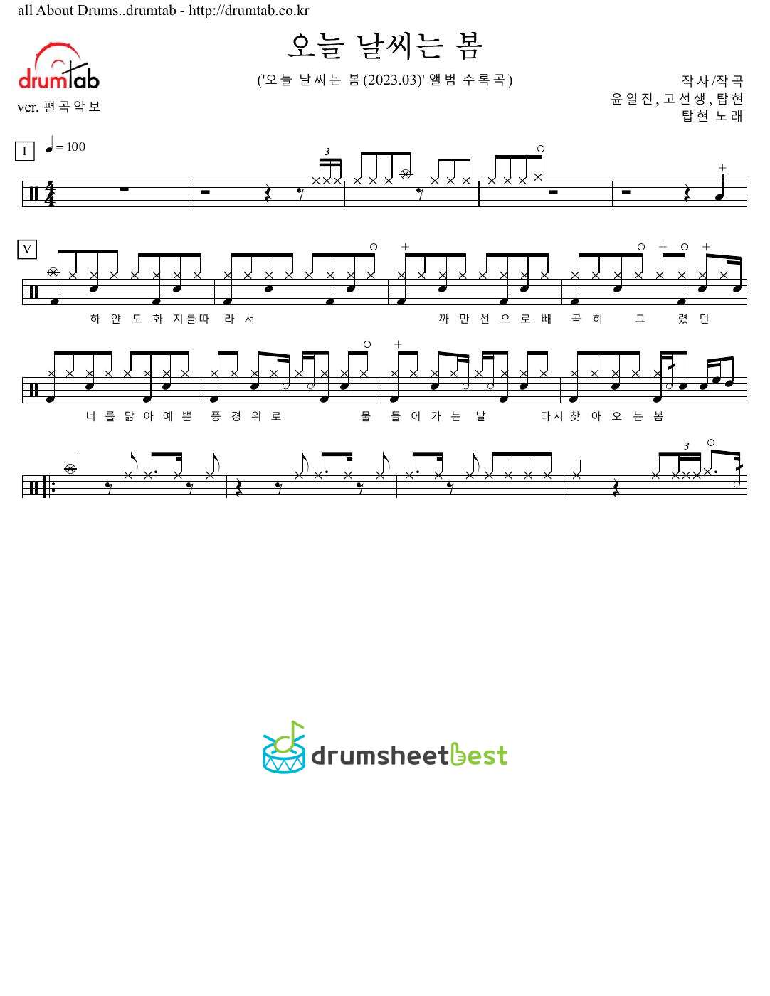 오늘 날씨는 봄 (Today's Weather Is Spring) preview page 1