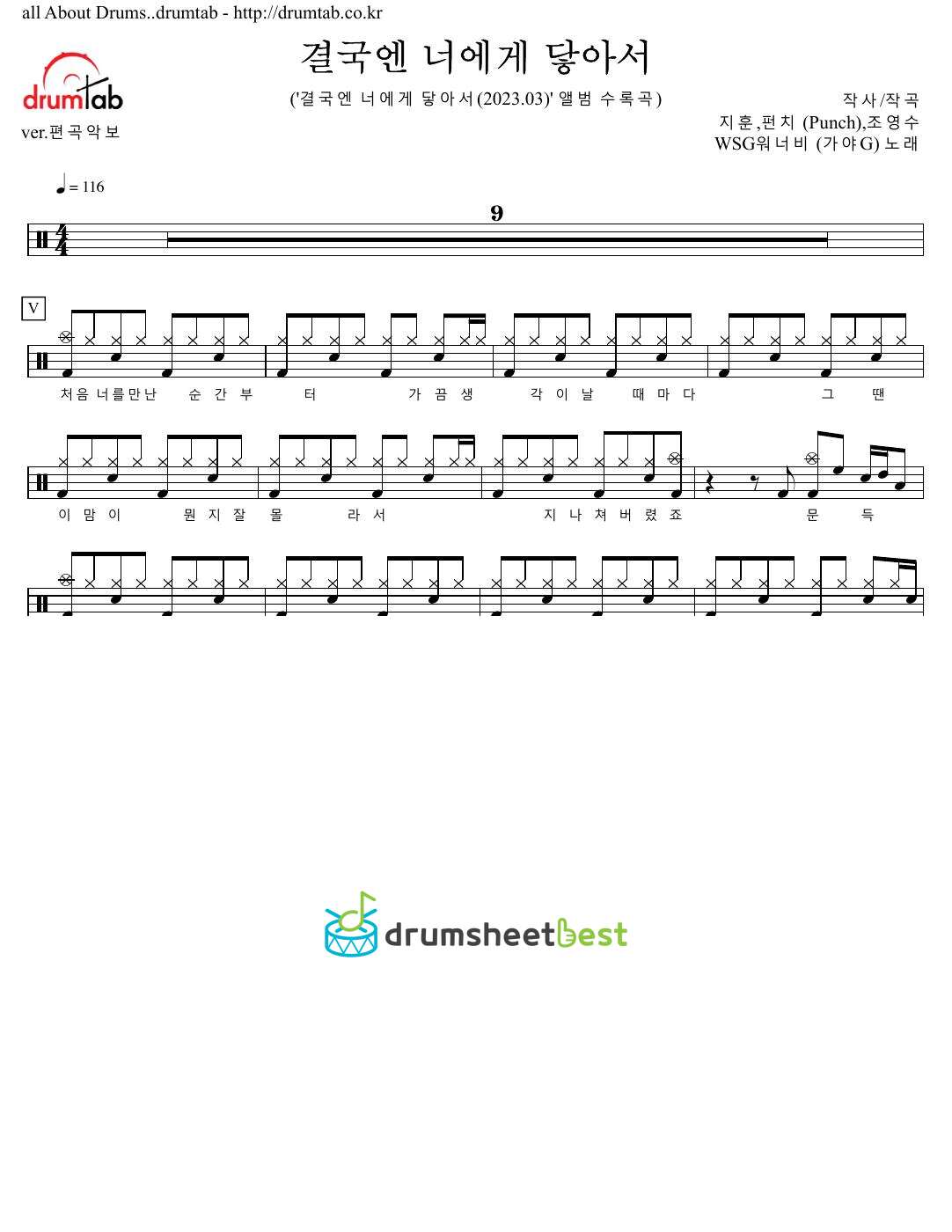 결국엔 너에게 닿아서 (To You) preview page 1