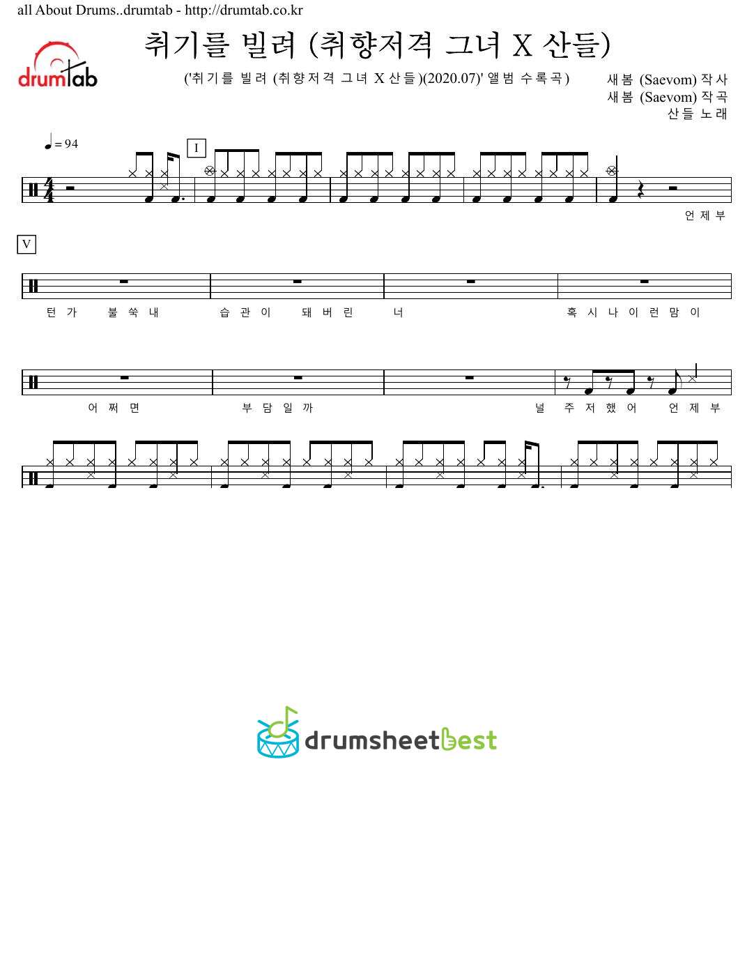 취기를 빌려 (Slightly Tipsy) (취향저격 그녀 X 산들) preview page 1