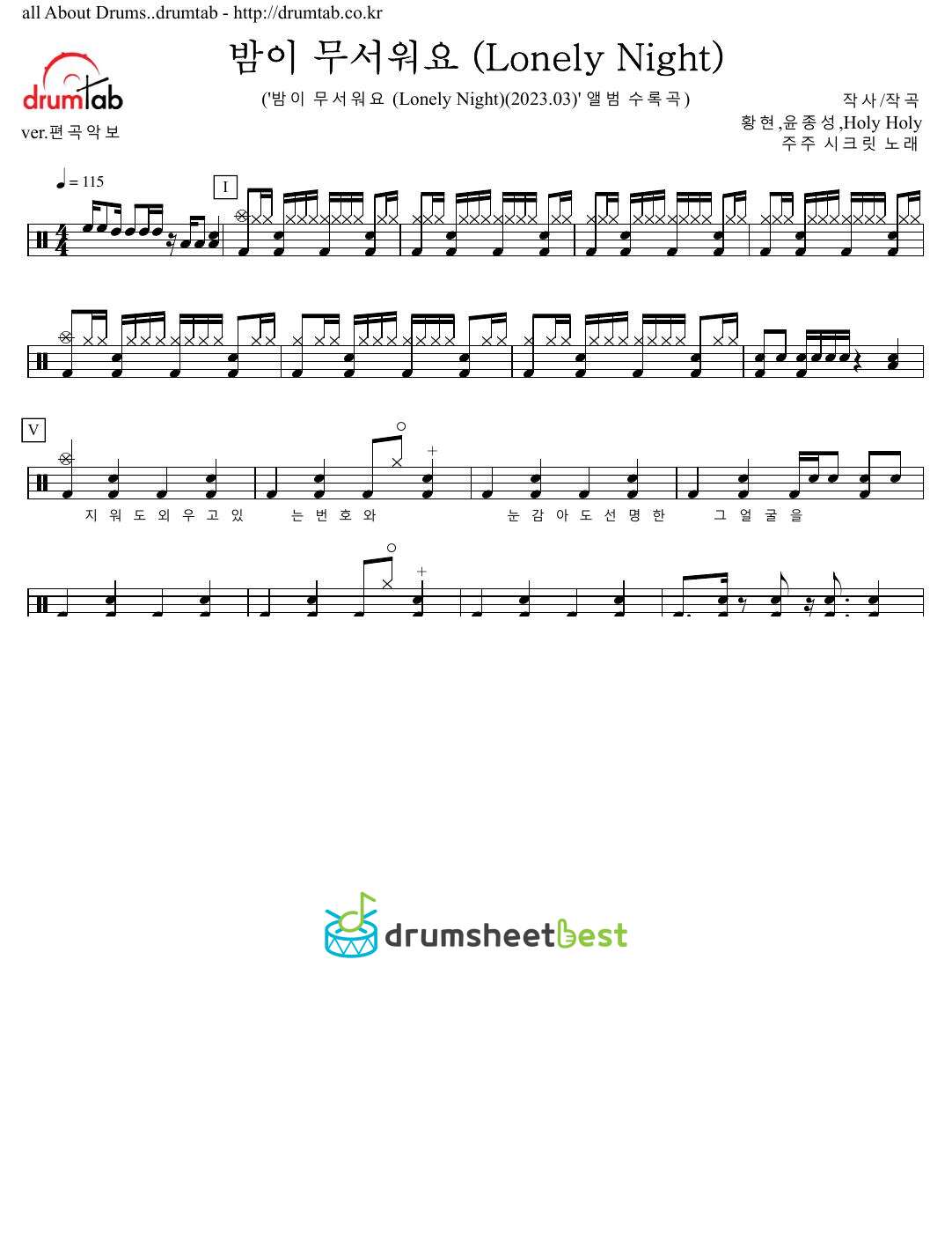 밤이 무서워요 (Lonely Night) preview page 1