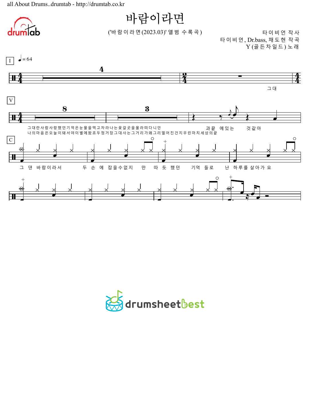 바람이라면 (If I Were The Wind) preview page 1