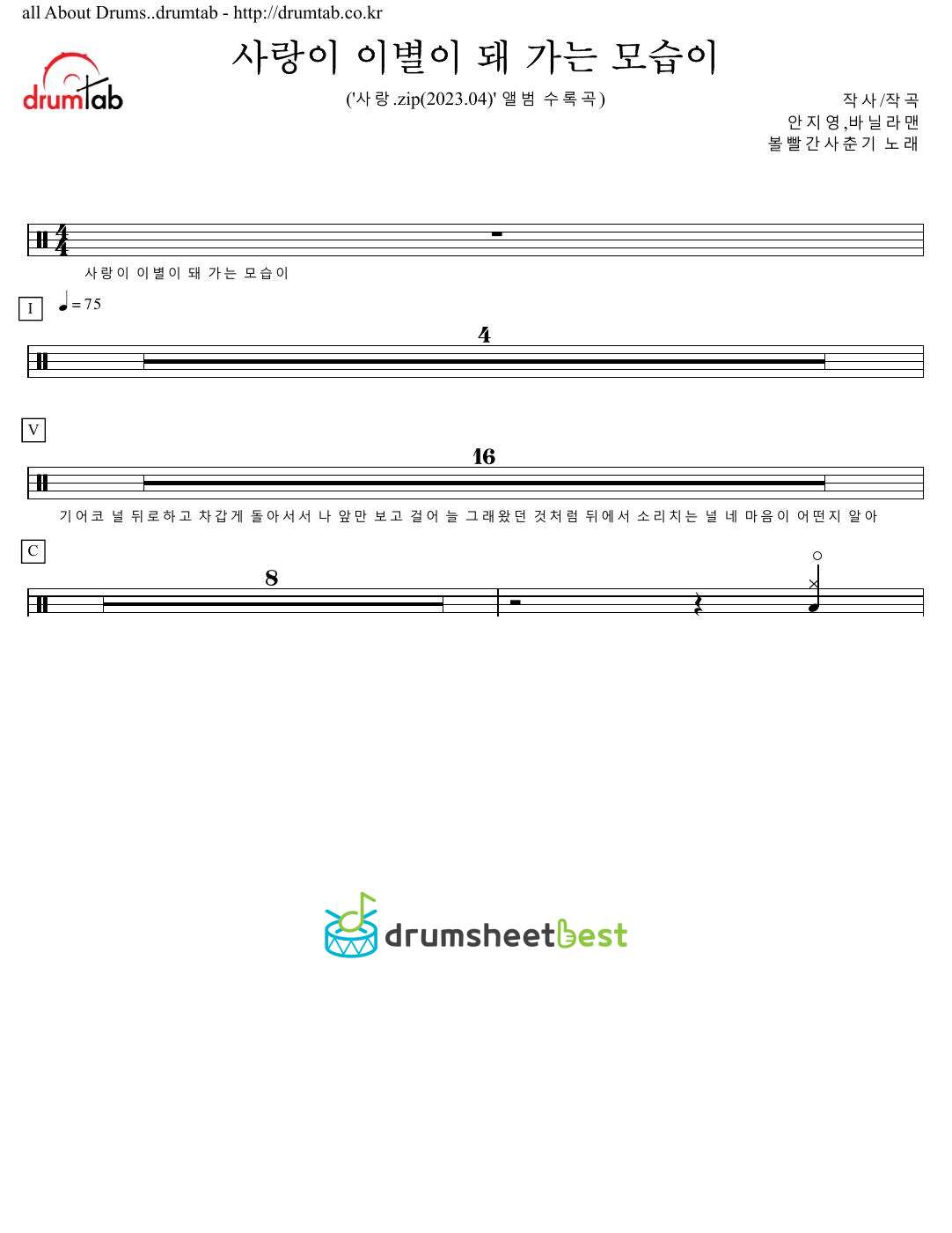 사랑이 이별이 돼 가는 모습이 ((When Love Becomes Goodbye)) preview page 1
