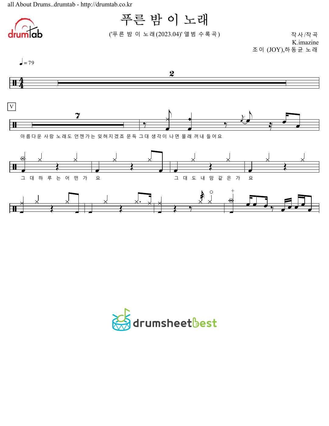 푸른 밤 이 노래 preview page 1